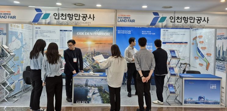 인천항만공사 홍보부스에서 참관객들을 대상으로 골든하버 복합지원용지를 홍보하고 있다 / 사진 제공 = 인천항만공사