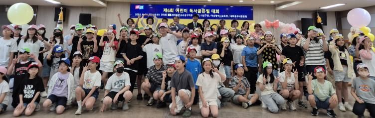 사상구새마을문고'제6회 어린이 독서골든벨 대회'개최