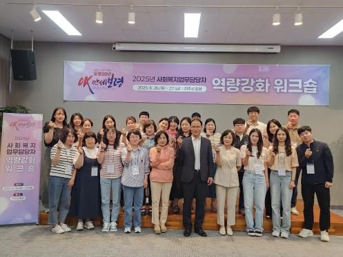 사회복지업무담당자 역량강화 워크숍