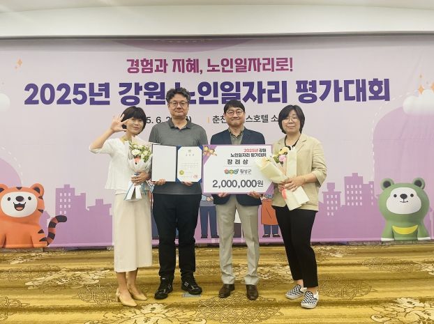 2025년 강원 노인일자리 평가대회