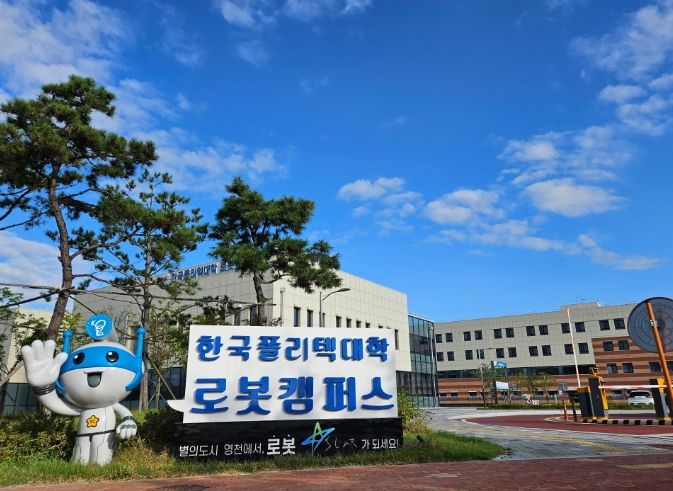 한국폴리텍대학 로봇캠퍼스 전경