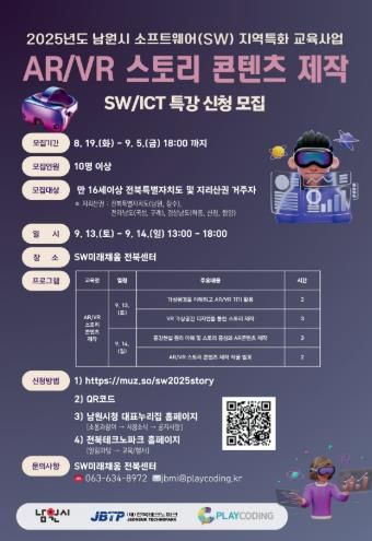 내 손으로 만드는 미래 콘텐츠! ‘AR/VR 스토리 콘텐츠 제작’ 무료 특강