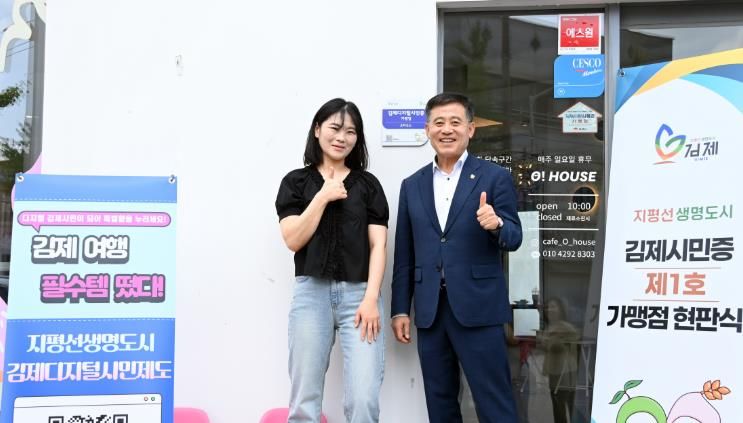 지평선생명도시 김제시민증 제1호 가맹점 현판식 개최