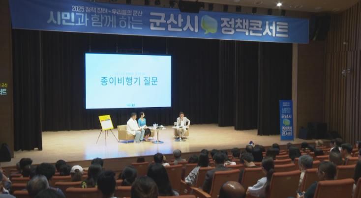 시민과 함께하는 정책콘서트
