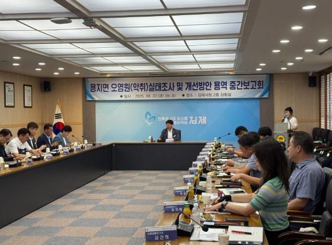 '김제시 용지면 오염원(악취)실태조사 및 개선방안용역 중간 보고회' 개최