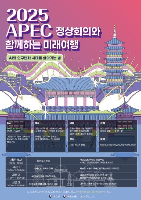 2025년 대국민 특별강연 포스터