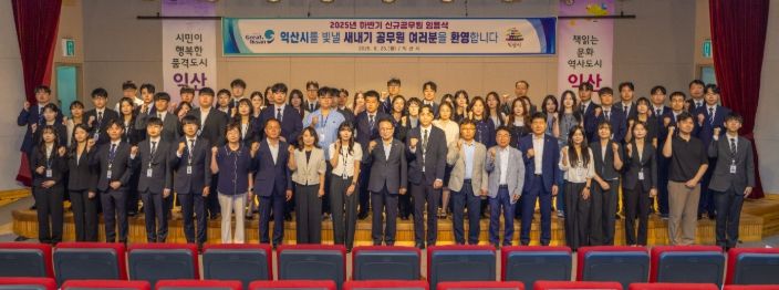 25일, 신규 공무원 임용식