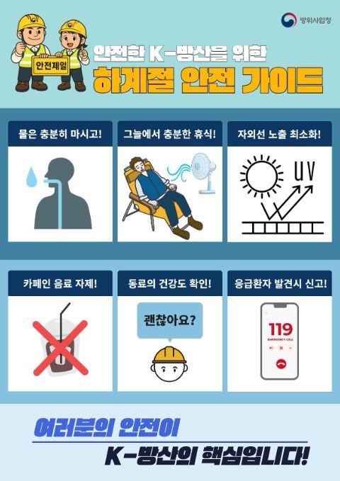 특별 안전강화 캠페인 포스터