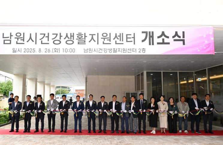 『남원시건강생활지원센터』 개소식 열고 본격 운영 돌입!