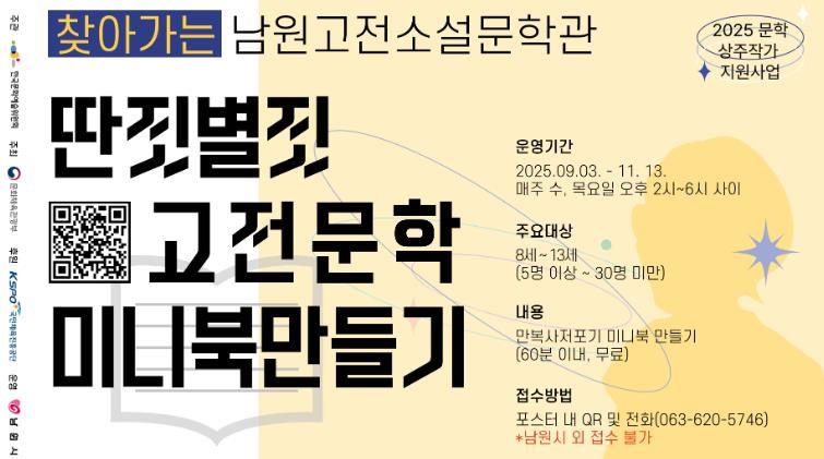 남원시,‘찾아가는 남원고전소설문학관’운영