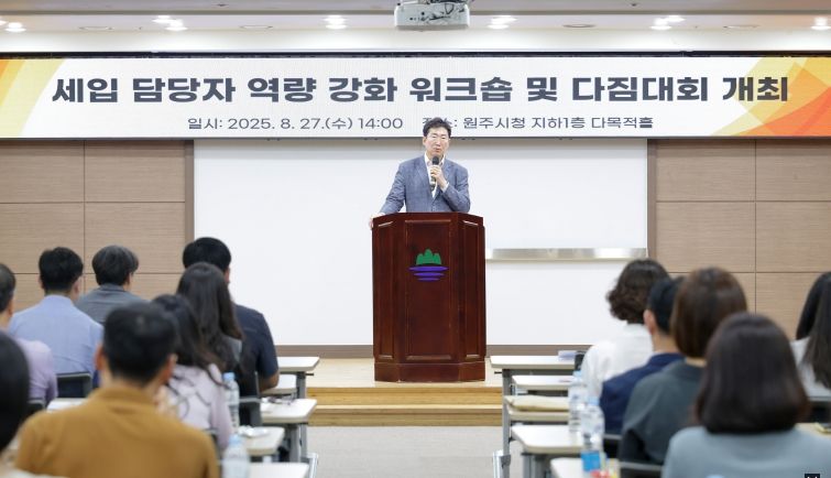 재정국 신설 기념 “세입 담당자 역량강화 워크숍