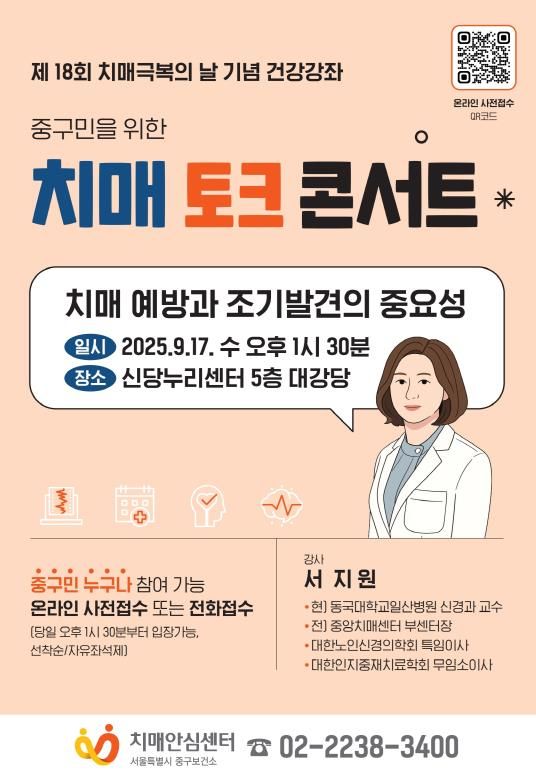 중구민을 위한 치매 토크콘서트 안내