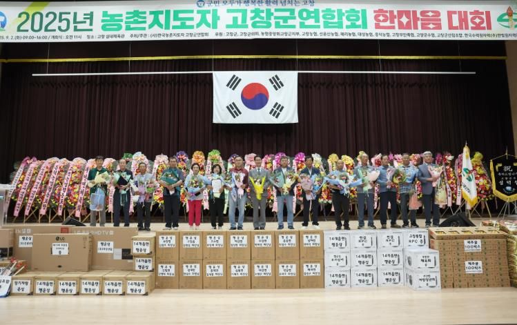 한국농촌지도자 고창군연합회 한마음대회 성황리 개최