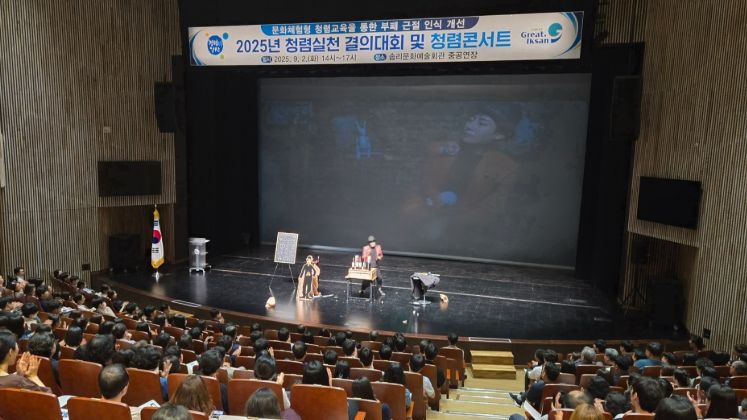 익산시, 전 직원 청렴 결의