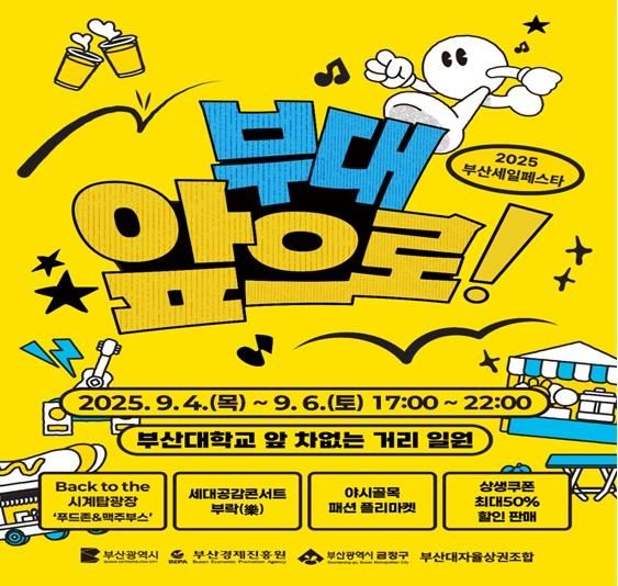 금정구, 부산세일페스타,