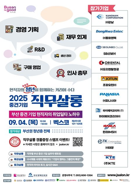 부산 중견기업 직무박람회