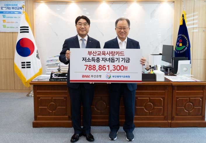부산교육청, 부산은행 부산교육사랑카드 기금 전달식
