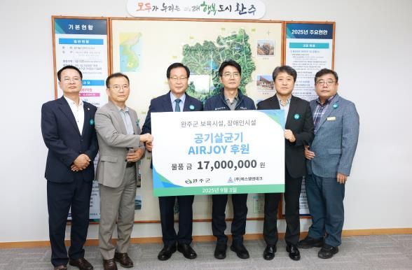 에스엠엔테크, 완주 사회복지시설에 공기정화살균기 기탁