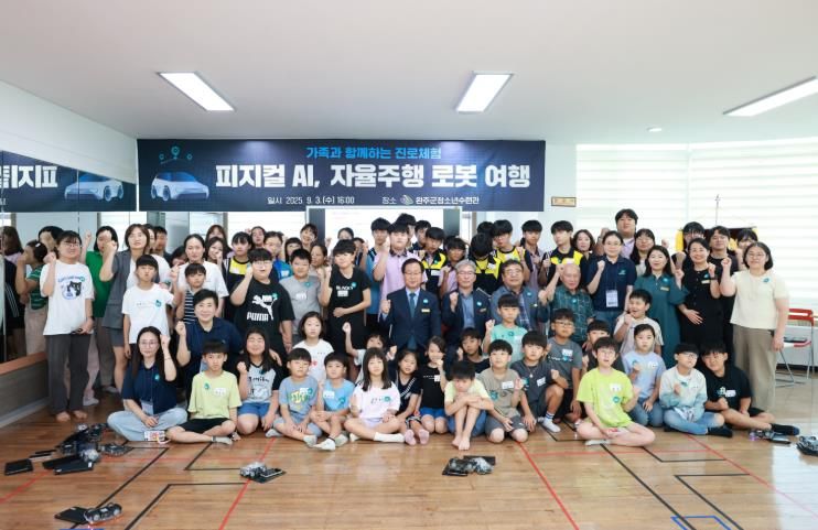완주군, ‘피지컬 AI 로봇 여행’으로 미래산업 선도