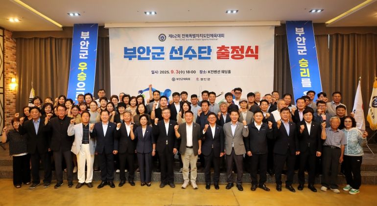 내려받기부안군체육회, 제62회 전북특별자치도민체육대회 출정식 개최