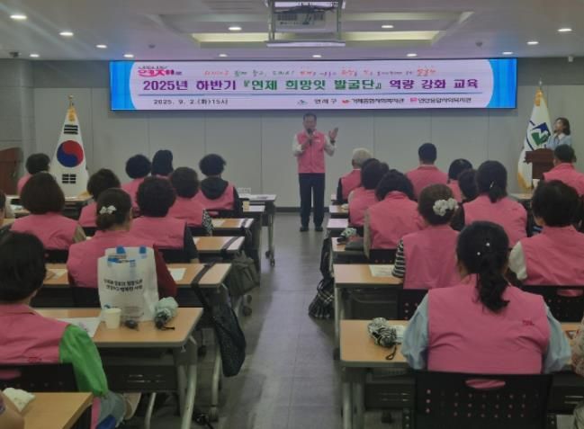 연제구, 2025년 하반기 '연제 희망잇 발굴단' 역량강화 교육 실시