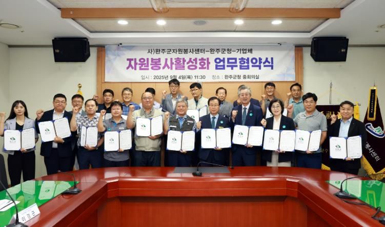 완주군, 자원봉사센터·기업체와 사회공헌 업무협약