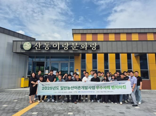 남원시 산동면 문화플랫폼, 농촌 정주 여건 개선 우수사례로 많은 관심 속 방문 활발