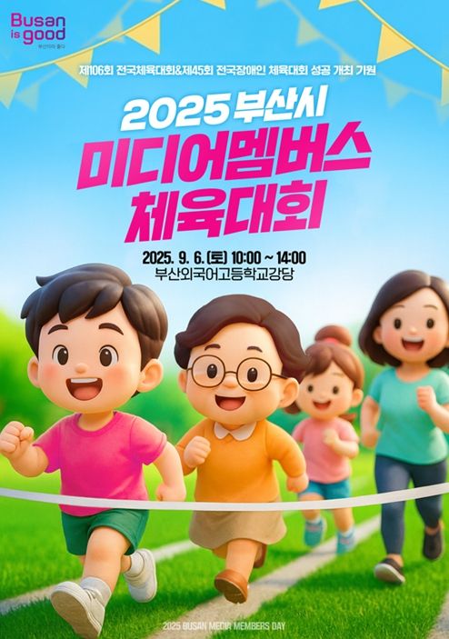 미디어멤버스 체육대회 개최