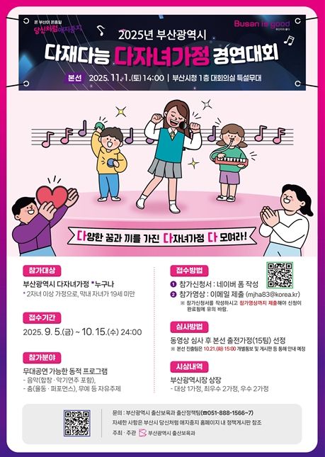 '다재다능 다자녀가정 경연대회' 개최