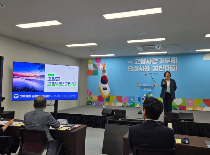 고향사랑기부제 우수사례 ‘우수상’ 수상