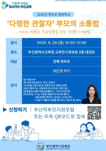 9월 학부모 행복학교 포스터