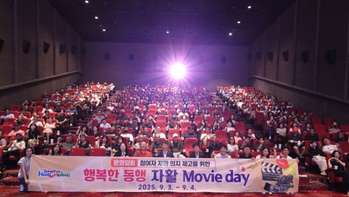 자활참여자 문화힐링‘행복한 동행 Movie day’개최