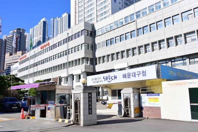 해운대구청