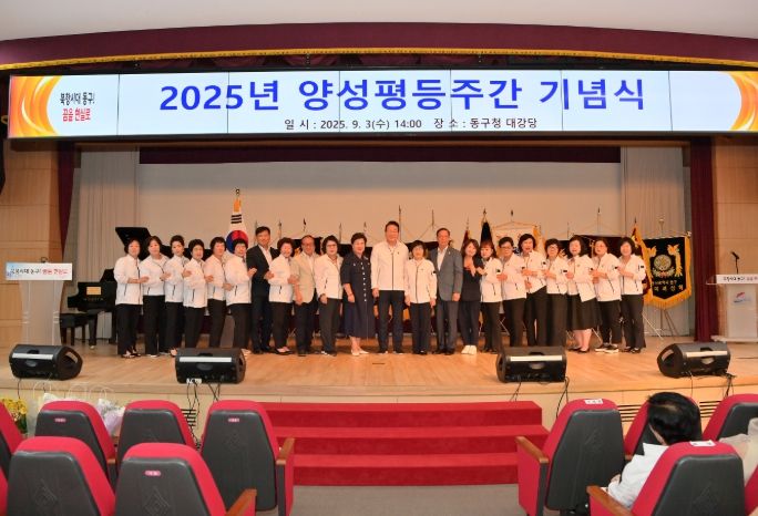 2025년 양성평등주간 기념식 개최