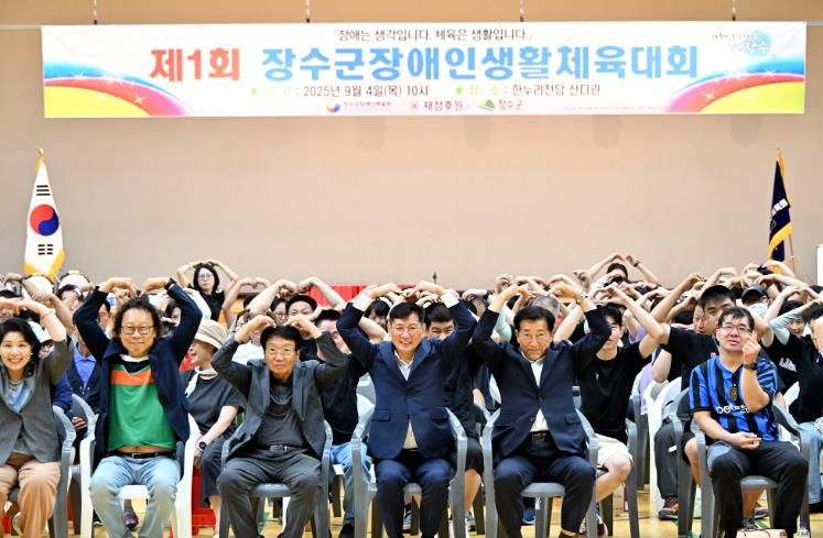 장수군, ‘제1회 장애인생활체육대회’ 성황리 개최