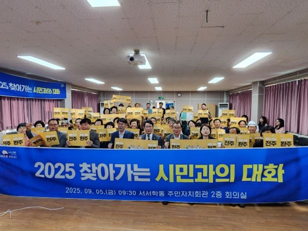 전주시장, 서서학동 주민들 찾아가 ‘소통’