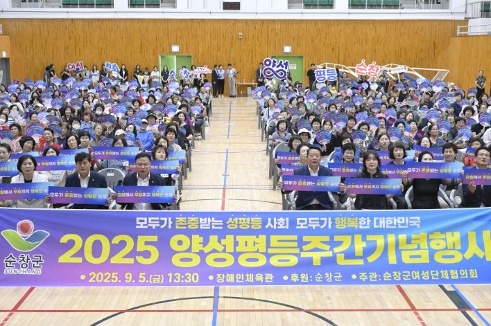 순창군, 양성평등주간 기념행사