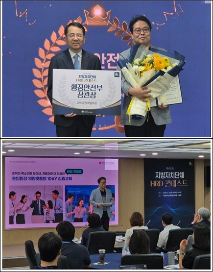 부산시 인재개발원, 제43회 지방자치단체 인적자원개발 콘테스트 '행정안전부 장관상' 수상