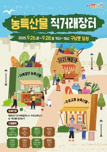 해운대구, 농특산물 직거래장터에 장보러 오세요