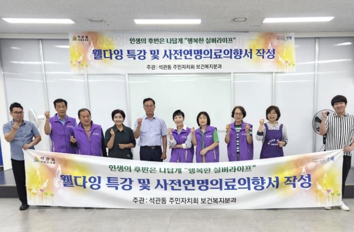 성북구 석관동 주민자치회, ‘사전연명의료의향서 작성’ 캠페인 성료