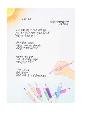 전국 성인문해교육 시화전 4명 수상