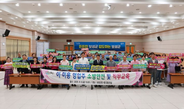 보성군, 이미용 영업주 대상 소방안전 및 직무기술 교육의 장 열려_지난 5일 보성군청 대회의실에서 이미용 영업주 80여 명을 대상으로 ‘소방안전 및 직무기술 교육’을 실시했다