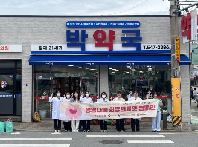 제8회 생명나눔 주간, 김제시, 생명나눔 희망의씨앗 캠페인 열려