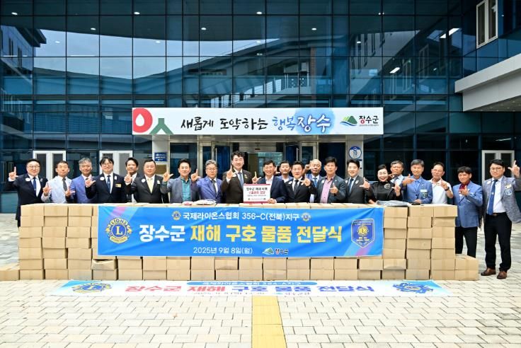 국제라이온스협회 354-A 지구, 장수군에 재해구호물품 기탁