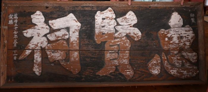 ‘충현사 편액’ 향토유산 신규 지정