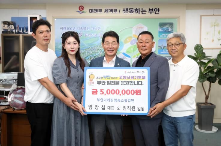 부안마케팅영농조합 임직원 일동, 고향사랑기부금 500만원 실천