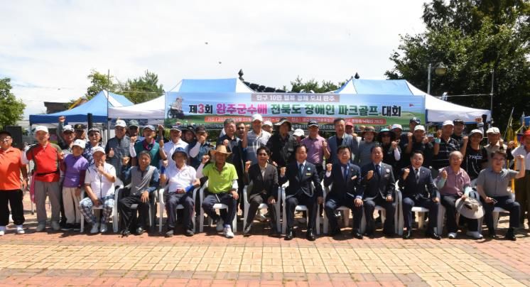 완주군수배 전북도 장애인 파크골프 대회 성료