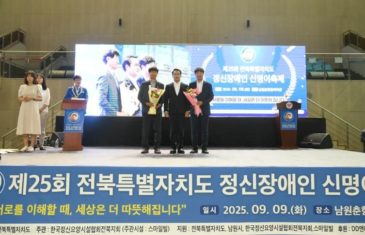 남원시 제25회 전북특별자치도 정신장애인 신명이축제 성황리 개최