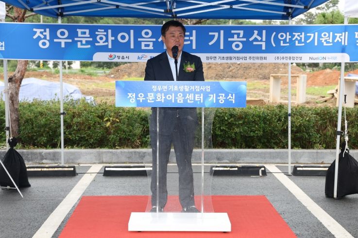 정읍시, 정우 문화이음센터 기공식