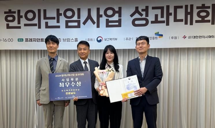 한의난임사업 성과대회 시상 사진